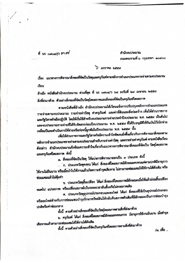 เอกสาร 183 002