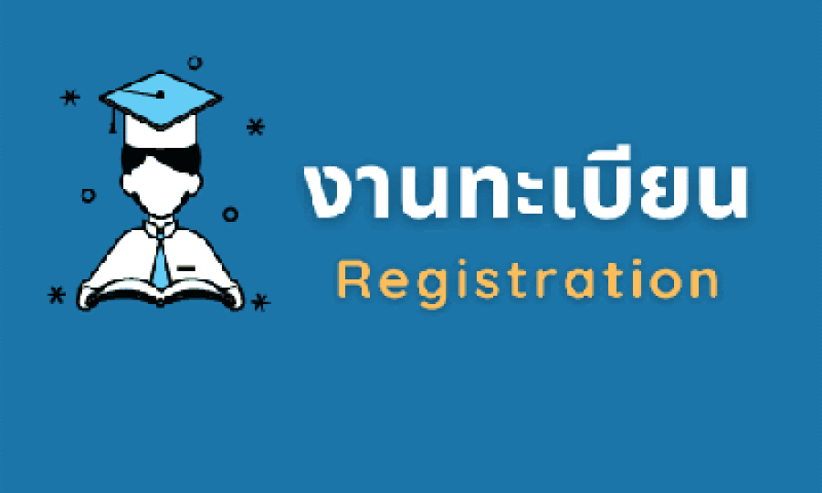 กำหนดการลงทะเบียน ระดับปริญญาตรี ภาคเรียนที่ 2/2568